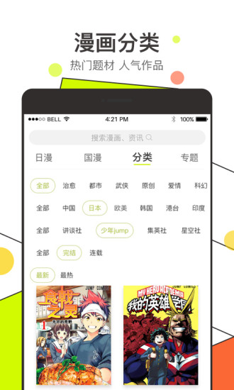 天天漫画破解版  v1.1.1图3