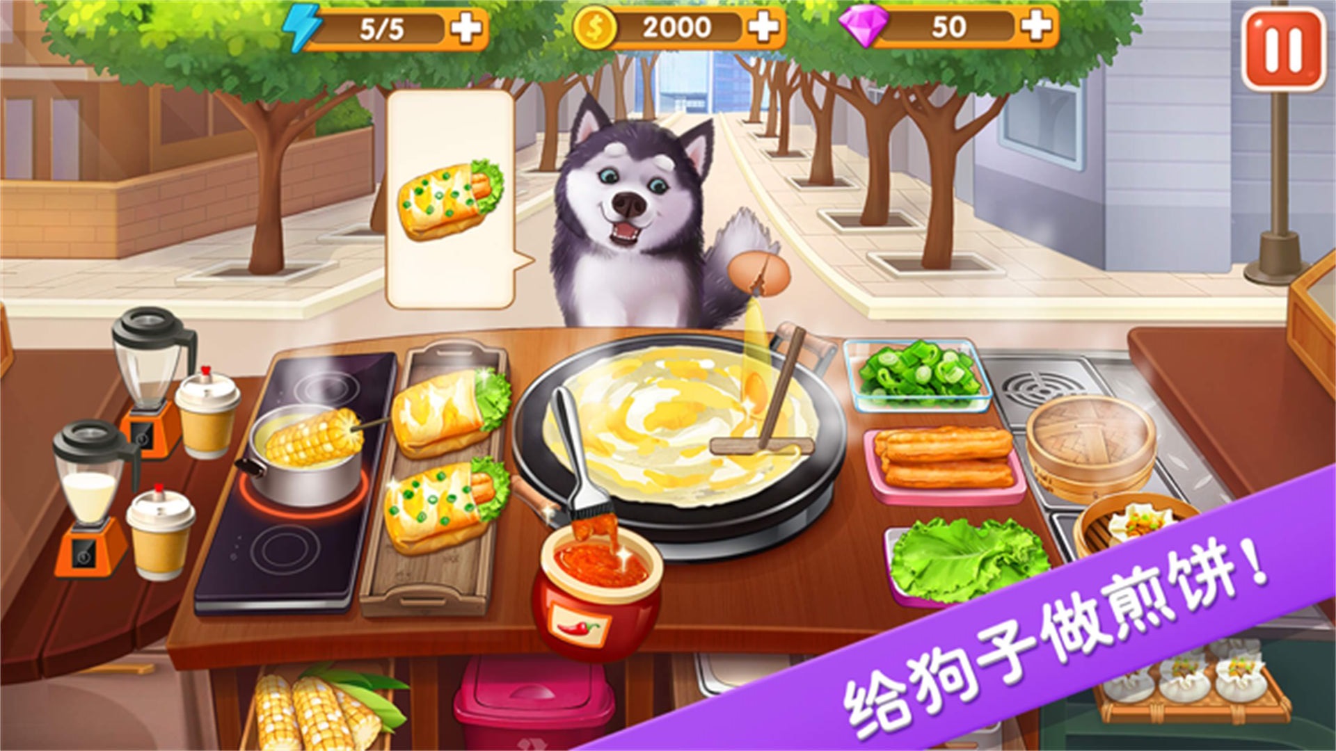 美味超级食堂  v1.0.1图2