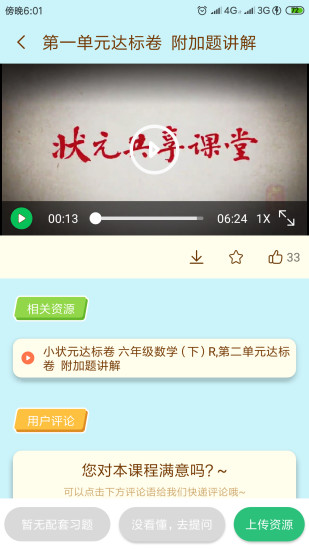 状元大课堂岳阳楼记ppt  v3.0.6图1