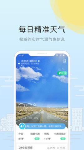 趣看天气预报  v2.7.5图3