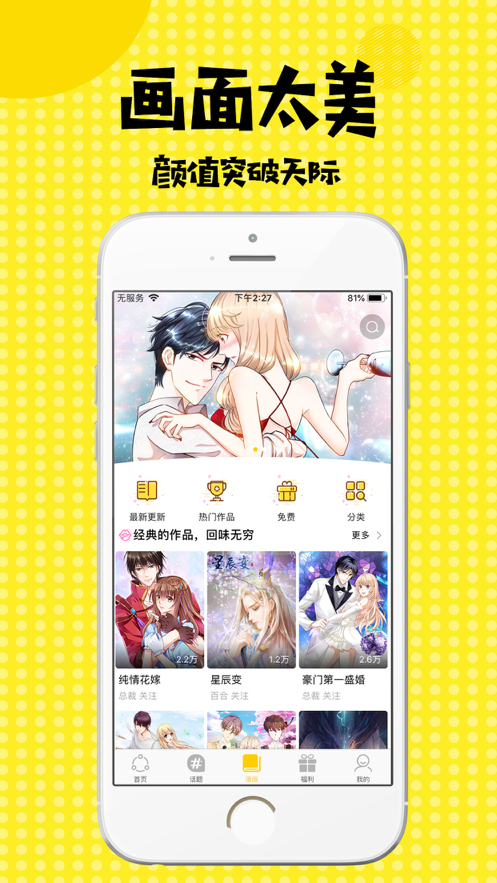 漫画台免费漫画  v1.0图3