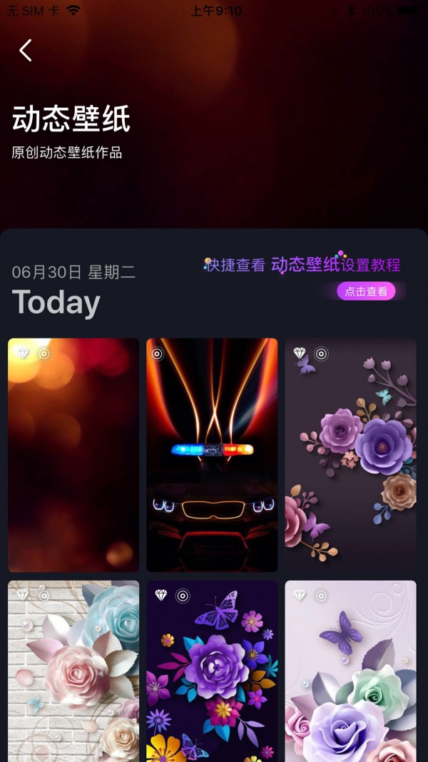 搞趣壁纸  v1.009图3