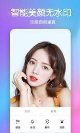 美颜彩妆相机  v1.1.2图3