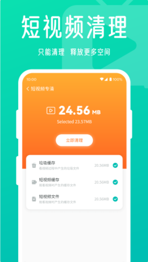 星辰手机清理大师  v1.0.0.1图1