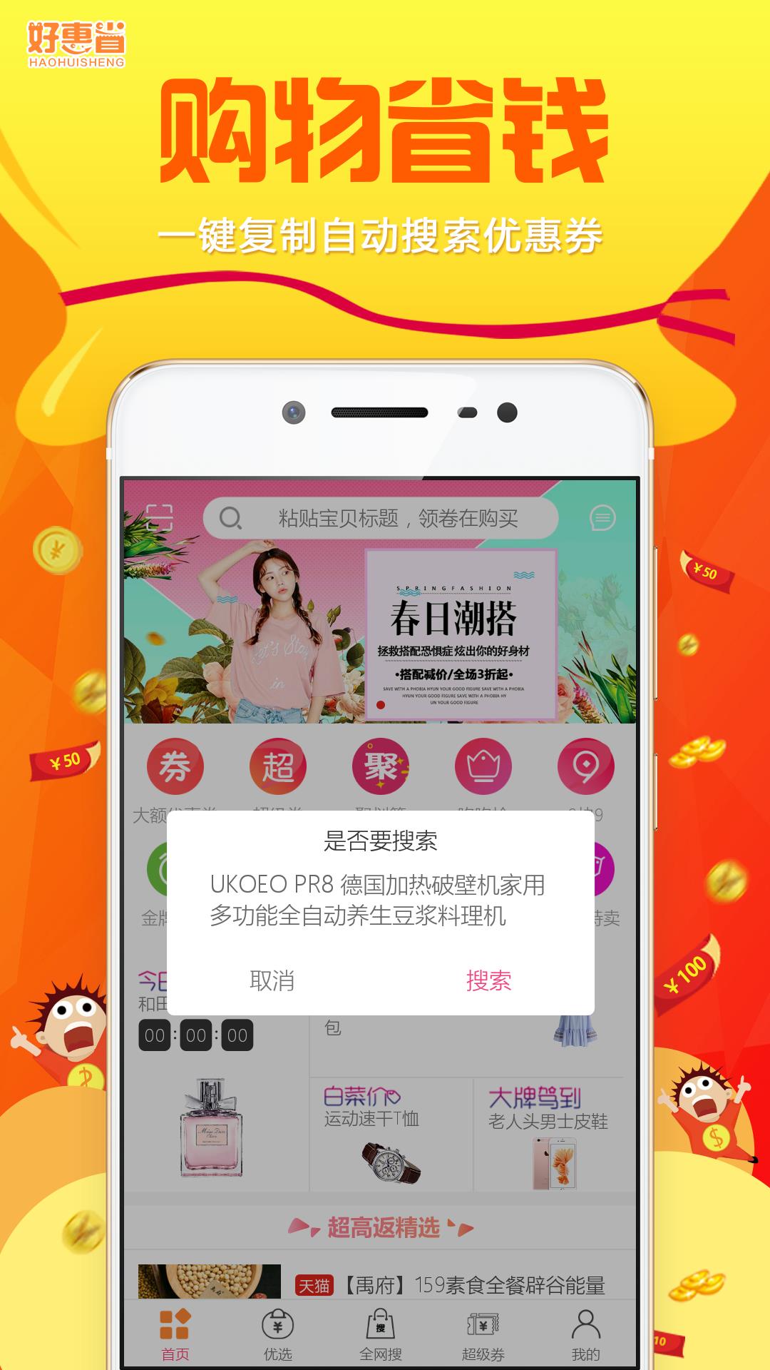 好惠省  v1.0.5图3