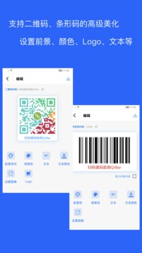 二维码和条形码生成器  v1.1.5图1