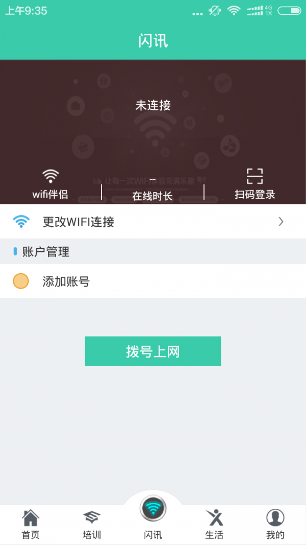 闪讯  v1.1.8图1