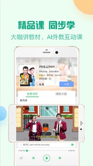 人教口语  v4.0.0图3