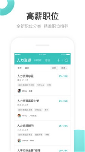 波士直聘  v9.060图1