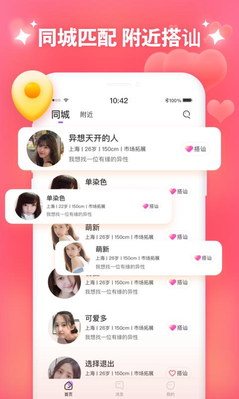 同城附近聊  v1.5.3图2