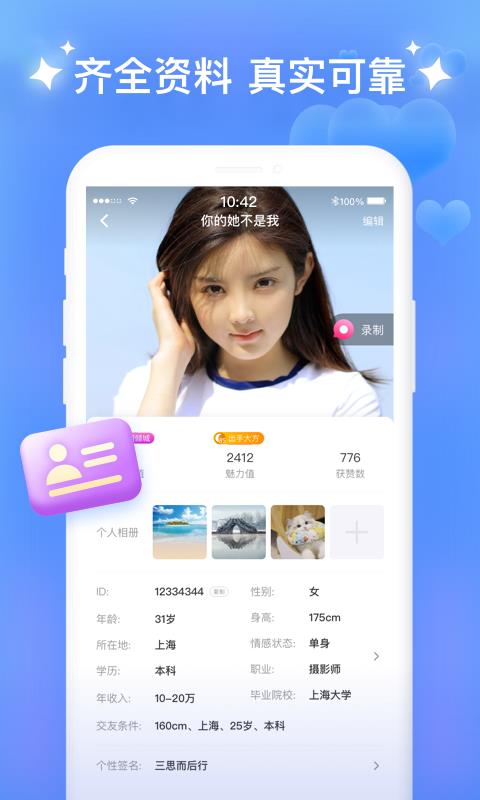 同城附近聊  v1.5.3图4