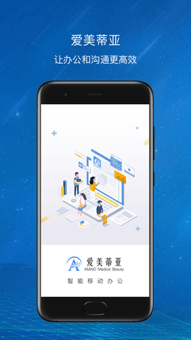 爱美蒂亚OA  v1.5.2图3