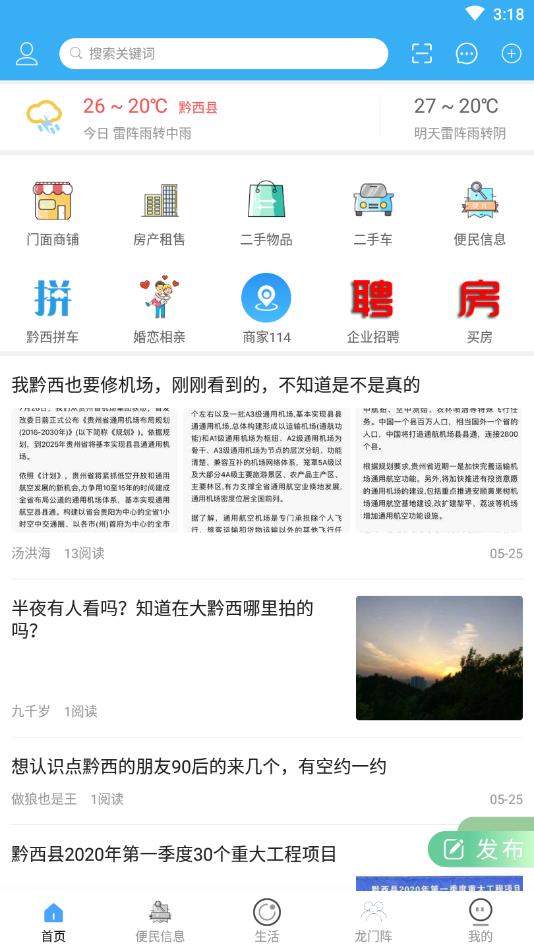 黔西便民网(信息发布平台)  v1.0.0图1