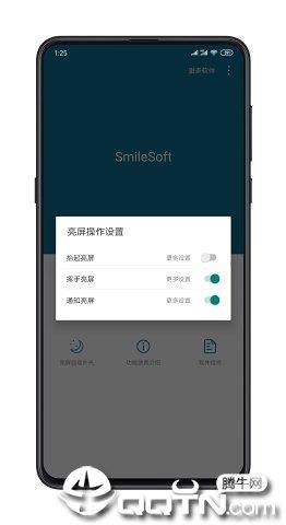 SmileSoft智能锁屏  v1.3.41图3