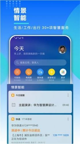 华为智慧助手今天  v11.0.2.306图3