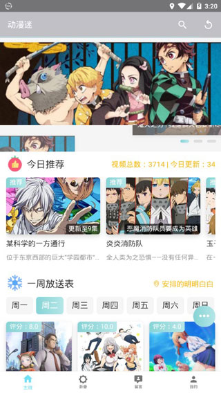 动漫迷  v9.9.9图3