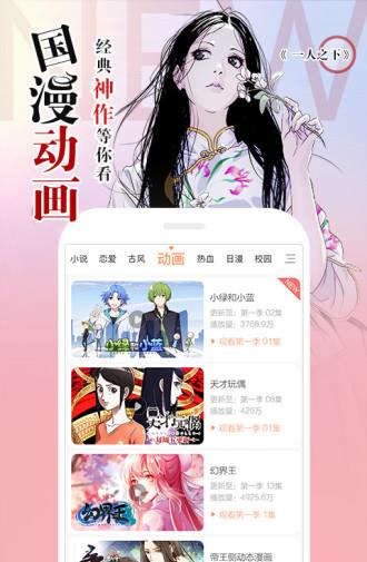 天堂漫画公告版  v1.0图2