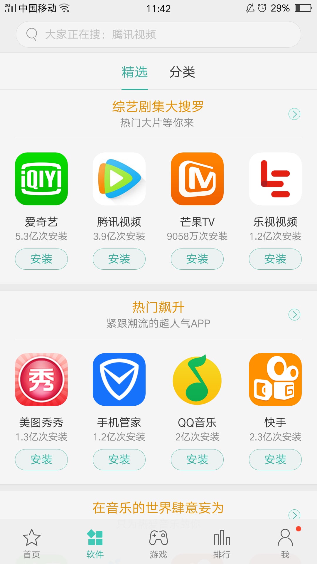 商店  v9.6.1图2