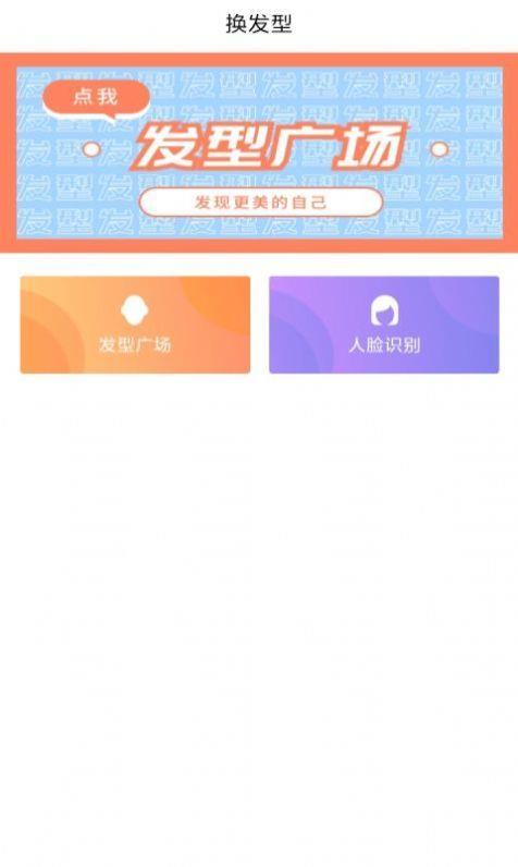 发型设计帮  v1.1图3