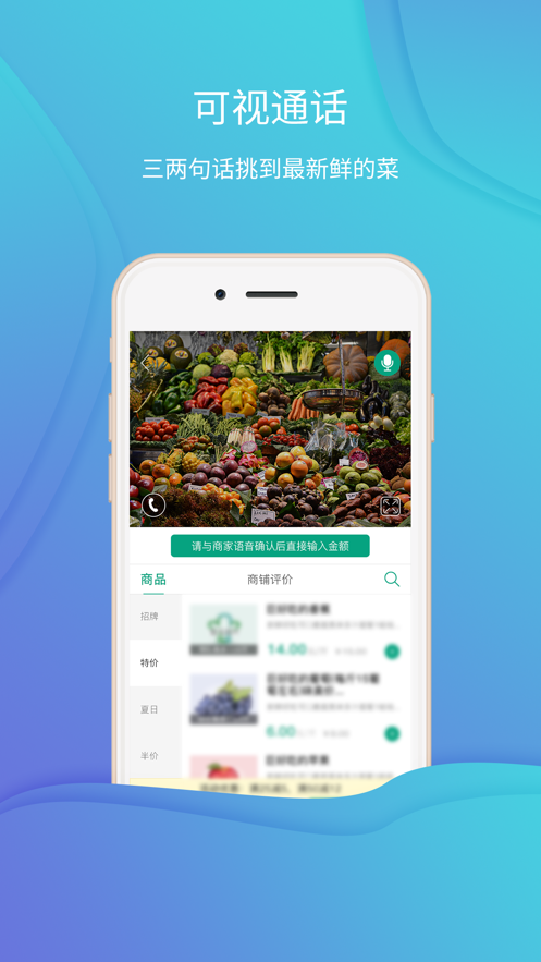 优鲜菜场  v1.0图1