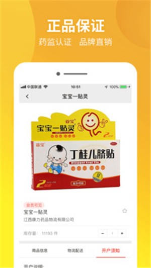 药兜批发  v1.12.7图2