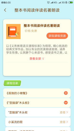 状元大课堂免费课件六年级  v3.0.6图2