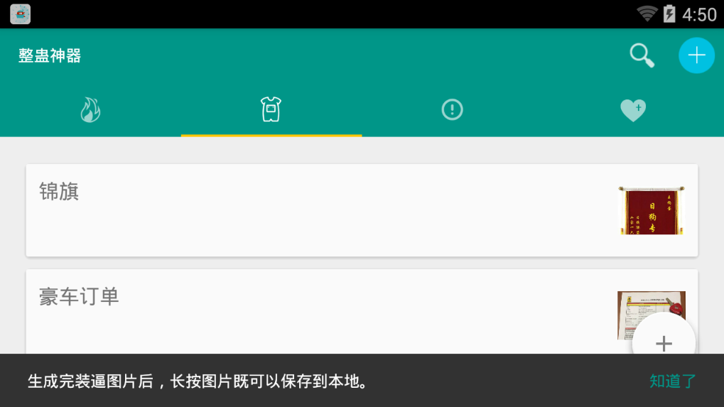 整蛊神器手机版  v11.1图2