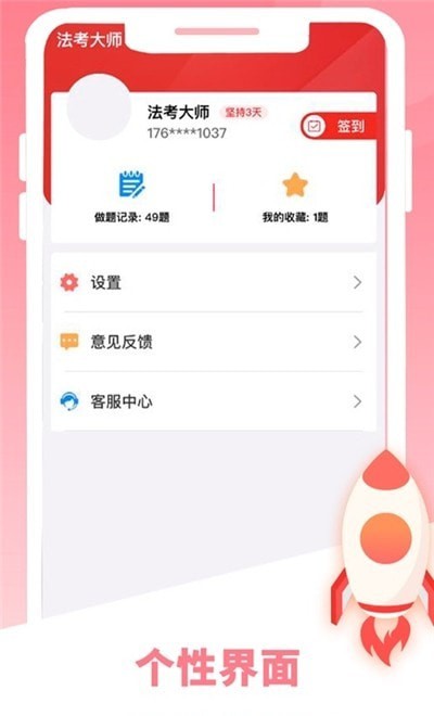 法考大师  v1.0图1