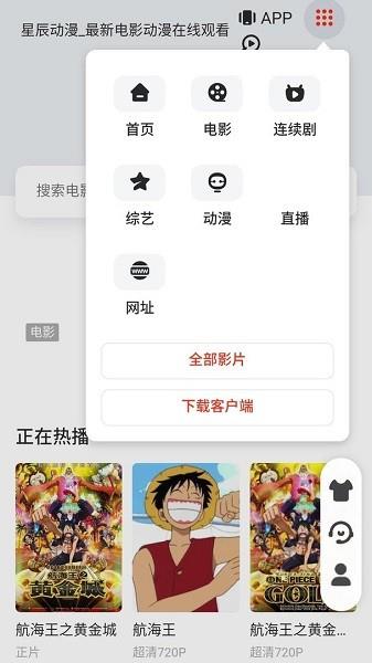 星辰动漫手机  v1.0.1图1