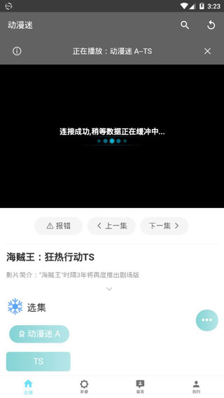 动漫迷  v9.9.9图1