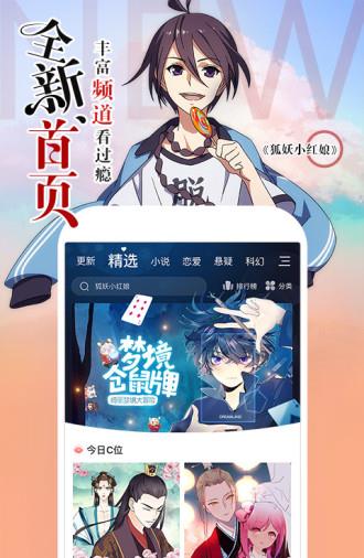 天堂漫画公告版  v1.0图1