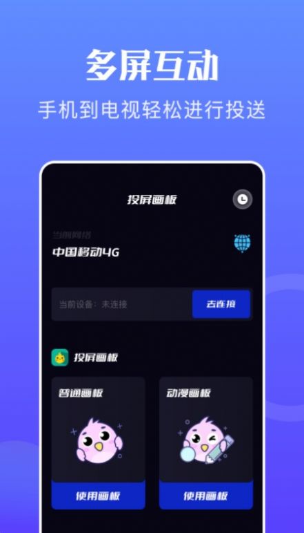 万能无线投屏  v1.1图2