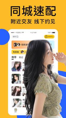 附近爱陌聊  v1.0.4图2