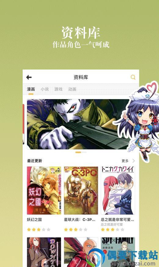 动漫之家无广告  v2.7.12图3