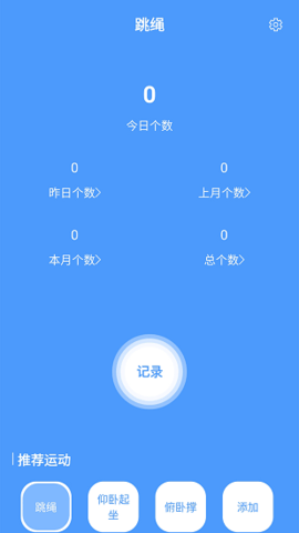 跳绳计数器  v1.0图2