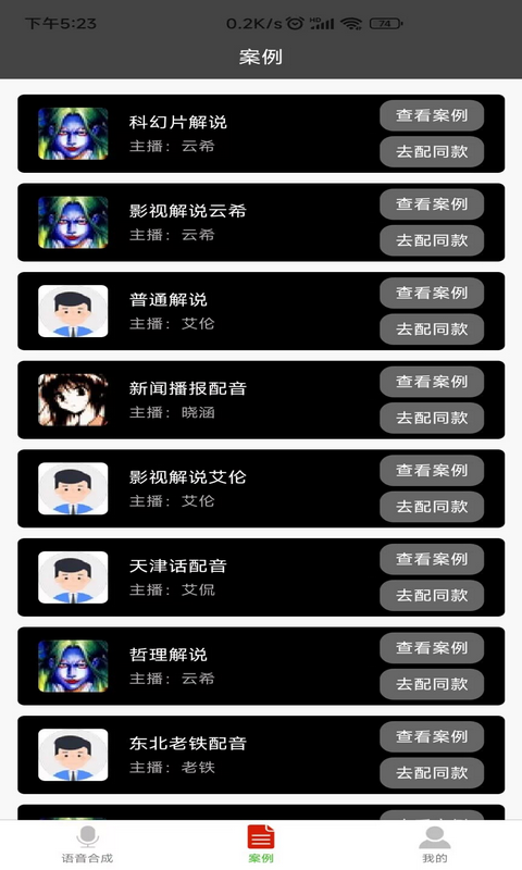 语音合成器手机免费版下载  v1.0.1图2