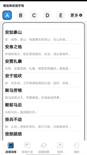 小小成语汇  v0.1图3