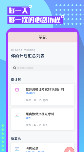 Mood心情笔记  v1.0.0图2