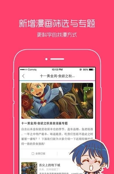 动漫之家免费版  v2.7.001图2