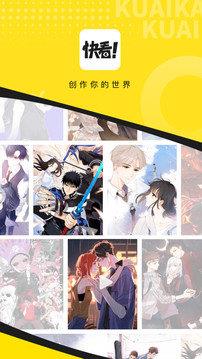 快看漫画免广告版  v5.13图1