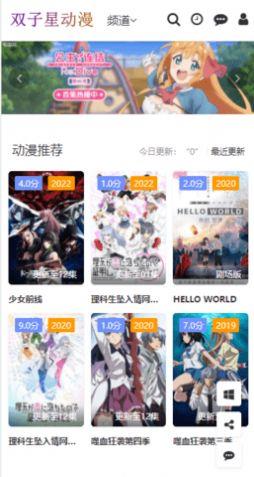 双子星动漫  v4.5.5图2