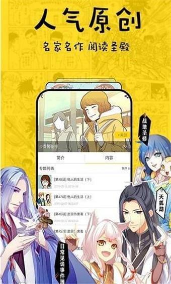 宅妹漫画  v8.1.3图1