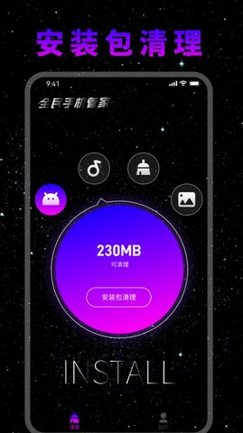 全民手机管家  v1.0.0图1