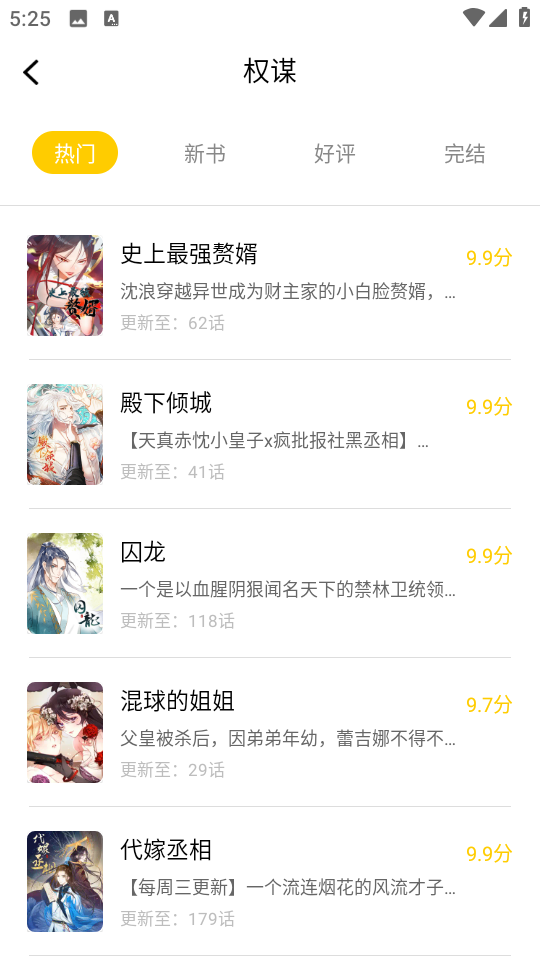 漫天玉漫画app免费下载最新版  v2.3.4图2