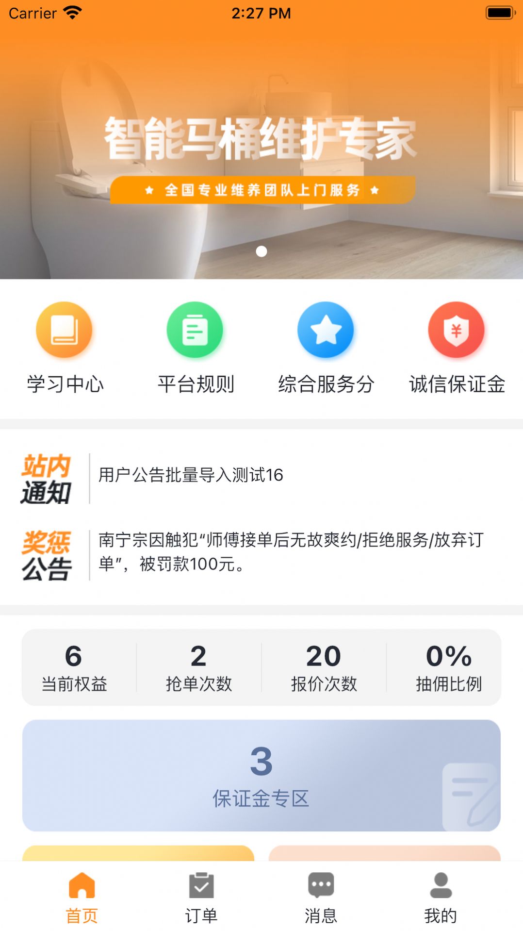 马桶侠师傅端  v1.0.1图2