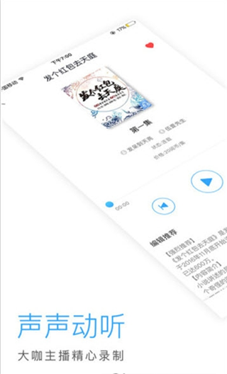 畅听网免费听书医路坦途  v5.4.9图1