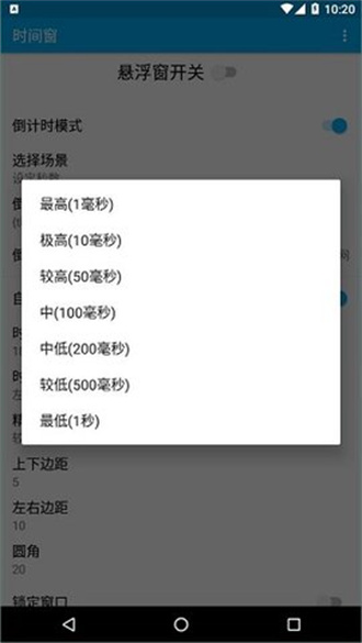 时间窗  v1.5.7图1