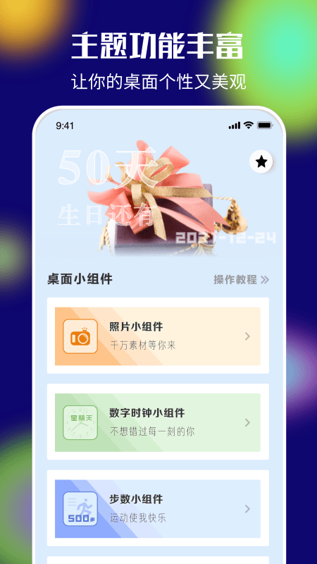 我的桌面iScreen  v1.1.0图2