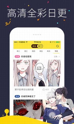 国庆漫画  v1.0图2