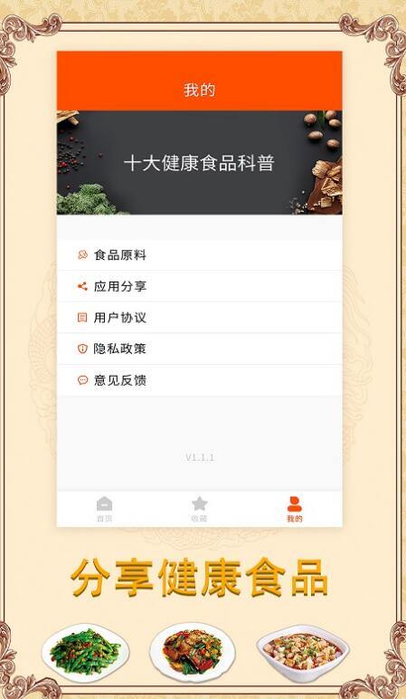 多味菜谱  v1.1.0图1